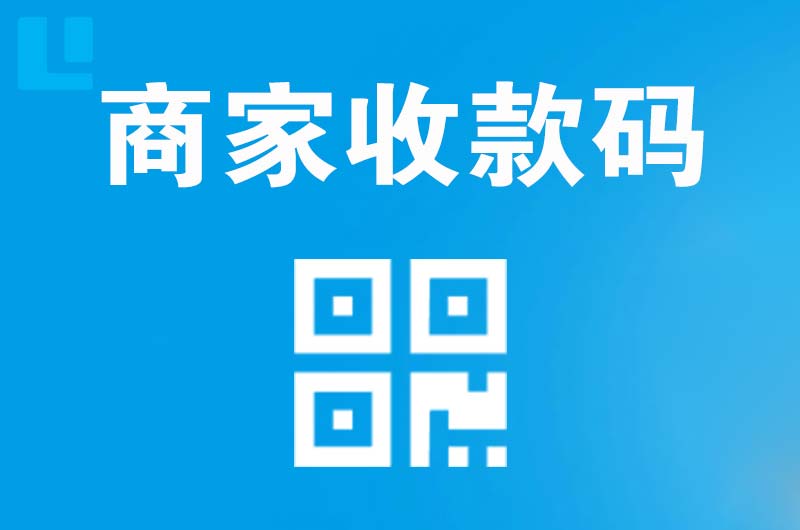 麦盖提拉卡拉商家收款码